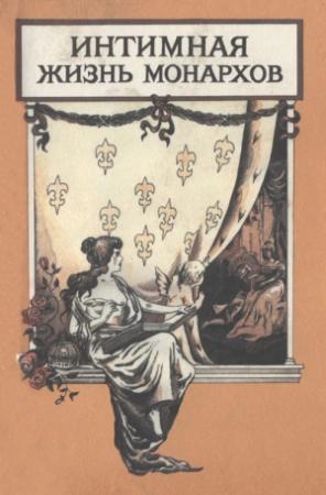 Обложка книги «Опасные пути» — Георг Хилтль