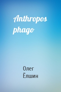 Anthropos phago