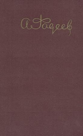 Обложка книги «Один в чаще» — Александр Фадеев