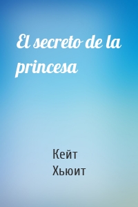 El secreto de la princesa