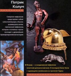 Обложка книги «Боги и герои Севера» — Патрик Колум
