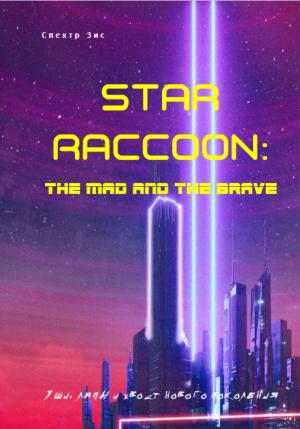 Обложка книги «Star Raccoon: Безумный и смелый» — Спектр Зис