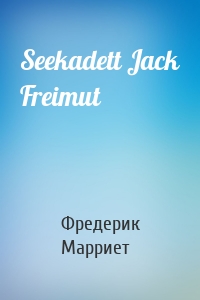 Seekadett Jack Freimut