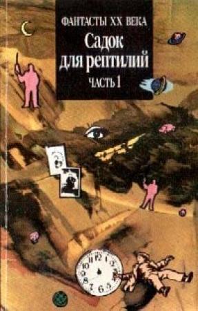 Обложка книги «Тест на разумность» — Мюррей Яко