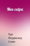 Луи Фердинанд Селин - Mea culpa