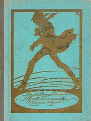 Обложка книги «Удивительная история Петера Шлемиля» — Адельберт Шамиссо