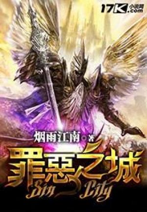 Обложка книги «Город греха» — Misty Rain of Jiangnan