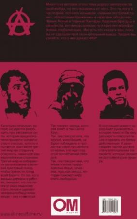 Обложка книги «Антология современного анархизма и левого радикализма. Том 2» — Алексей Цветков, Эбби Хоффман, Стюарт Хоум, Исраэль Шамир, Борис Кагарлицкий, Теодор Качинский, Хьюи Ньютон, Франц Фанон, Мумия Абу-Джамал, Андре Горц, Субкоманданте Маркос, Крис Ней, Джим Кэмпбелл, Филипп Дюамель, Скотт Вайнштейн, Боб Уолтер, Антонио Негри