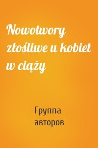 Nowotwory złośliwe u kobiet w ciąży