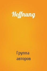 Hoffnung