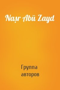 Naṣr Abū Zayd