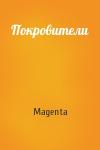 Magenta - Покровители