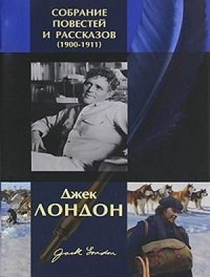 Обложка книги ««Король греков»» — Джек Лондон