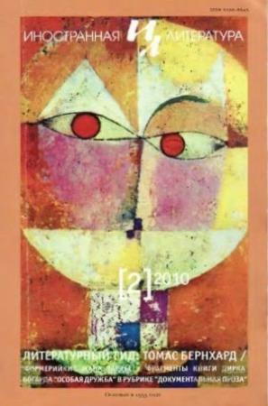 Обложка книги «Из книги малой прозы "Имитатор голосов"» — Томас Бернхард