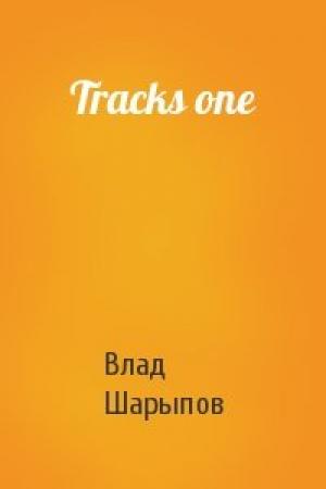 Обложка книги «Tracks one» — Влад Шарыпов