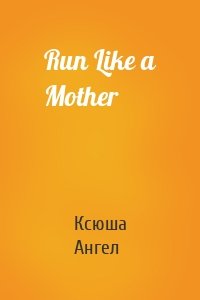 Run Like a Mother