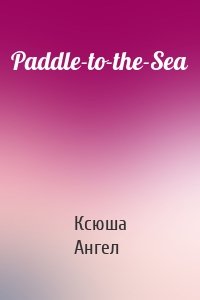 Paddle-to-the-Sea