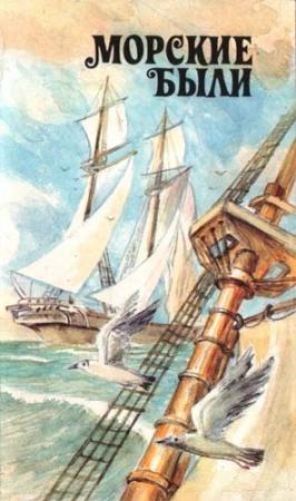 Обложка книги «Гистория о российском матросе Василии Кориотском и о прекрасной королевне Ираклии Флоренской Земли»