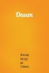 Жозеф Артур де Гобино - Опыт