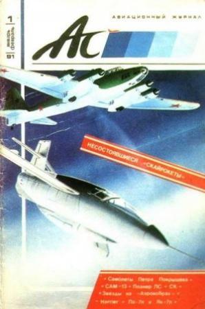 Обложка книги «Авиационный сборник 1991 01-02»