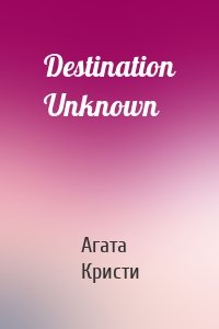 Destination Unknown