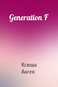 Generation F