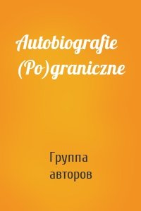 Autobiografie (Po)graniczne