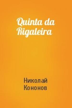 Обложка книги «Quinta da Rigaleira» — Николай Кононов