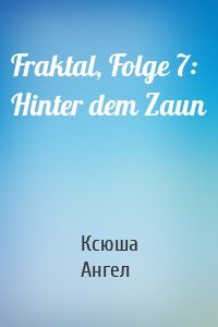 Fraktal, Folge 7: Hinter dem Zaun