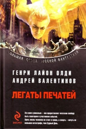 Обложка книги «Нам здесь жить. Тирмен» — Андрей Валентинов, Генри Олди