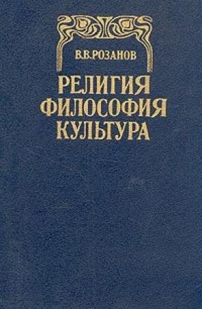 Обложка книги «Рассыпавшиеся Чичиковы» — Василий Розанов