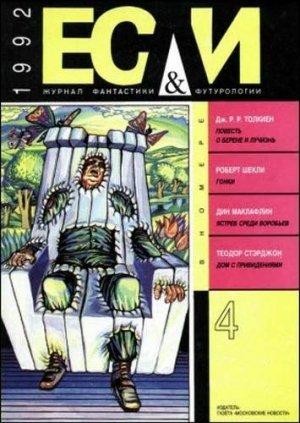 Обложка книги «Дом с привидениями» — Теодор Старджон