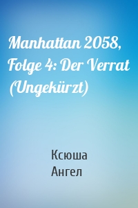 Manhattan 2058, Folge 4: Der Verrat (Ungekürzt)