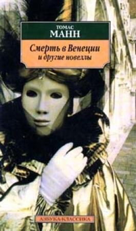 Обложка книги «Луизхен» — Томас Манн