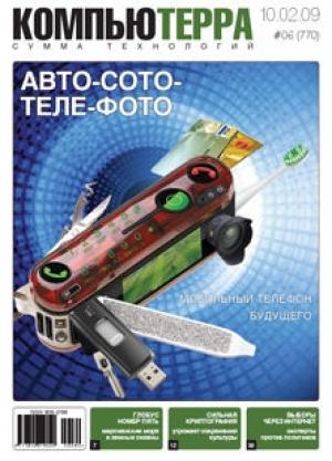 Обложка книги «Журнал "Компьютерра" №770» — Компьютерра