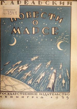 Обложка книги «Два мира» — Грааль Арельский
