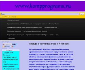 Обложка книги «Правда о хостингах Ucoz и Hostinger» — N Kompprograms