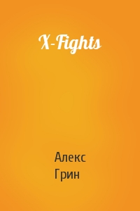 Алекс Грин - X-Fights