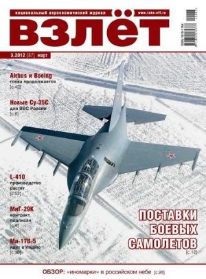 Обложка книги «ВЗЛЁТ 2012 03»