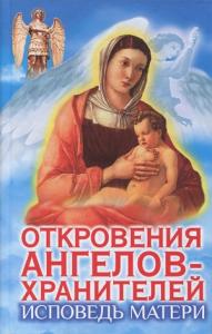 Любовь Панова, Варвара Ткаченко - Исповедь матери