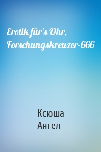 Erotik für's Ohr, Forschungskreuzer-666