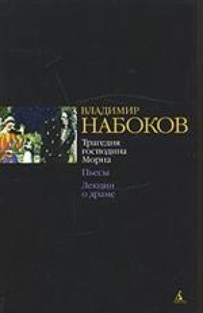 Обложка книги «Полюс» — Владимир Набоков