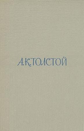 Обложка книги «Том 3. Художественная проза. Статьи» — Алексей Толстой