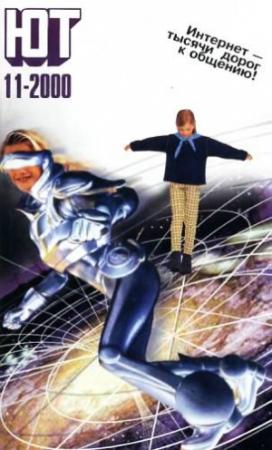Обложка книги «Юный техник, 2000 № 11» — Журнал «Юный техник»