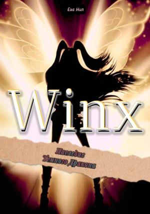 Обложка книги «Winx. Наследие Темного Дракона» — Ева Нил