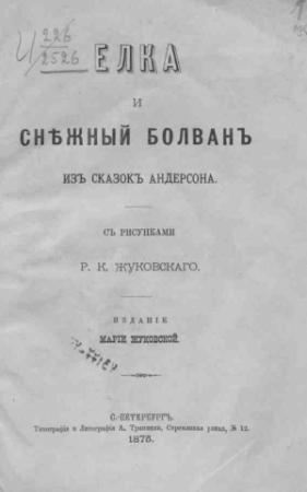 Обложка книги «Снежный болван» — Ганс Андерсен