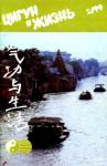  - «Цигун и жизнь» («Цигун и спорт»)-02 (1999)