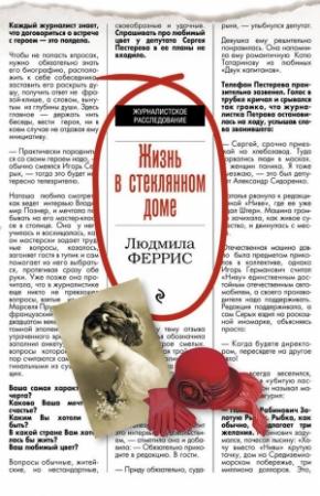 Обложка книги «Жизнь в стеклянном доме» — Людмила Феррис