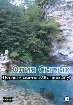 Обложка книги «Путевые заметки. Абхазия (2017)» — Юлия Сырых