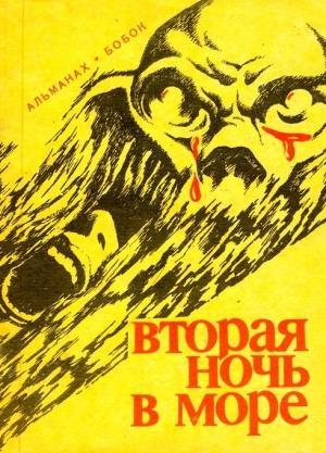 Обложка книги «Потомки Ноя» — Ричард Мэтисон
